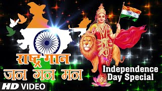 Independence Day Special 2020 राष्ट्र गान जन गन मन I Jan Gan Man Mahendra Kapoor  National Anthem [upl. by Aiclef]