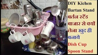 DIY bartan stand kitchen organizer dish cup utensil spoon stand kitchen racks stand kitchen ideas [upl. by Annuhsal]