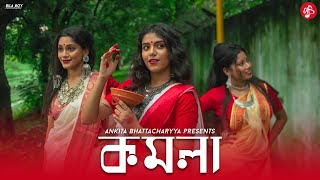 KOMOLA  Ankita Bhattacharyya  Bengali Folk Song  Music Video 2021 Dance [upl. by Aenyl134]