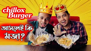 আবারো ধরা খেলো Zisan Zahid  Chillox Burger আসলেই কি মজা Best Burger Food Review  Sanvi Shaiket [upl. by Enovaj]