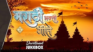 मराठी भक्ती गीते VOL2  Best Marathi Devotional Jukebox  Old Bhakti Geete  Kela Jai Jaikar [upl. by Mukerji]