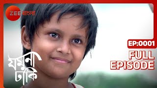 Jamuna Dhaki  Full Episode  1  Rubel Das Sweta Bhattacharya  Zee Bangla [upl. by Nnylkoorb]