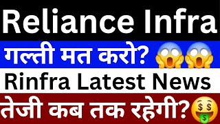 Reliance Infra Share Latest News  Reliance Infrastructure Share News  Share Market Latest News [upl. by Spiers793]