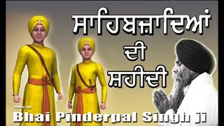 quotSahibzaadeyan Di Shaheediquot  ਸਾਹਿਬਜ਼ਾਦਿਆਂ ਦੀ ਸ਼ਹੀਦੀ  New Katha  Bhai Pinderpal Singh Ji [upl. by Lenoil]