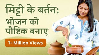 मिट्टी के बर्तन में खाना कैसे पकाएं  How to cook food in clay pots [upl. by Mehitable748]