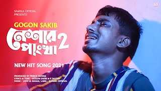 Neshar Pangkha 2 🔥 নেশার পাংখা ২  GOGON SAKIB  Bangla Song 2021 [upl. by Athallia]