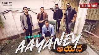 Aayaney ఆయనే   Benny Joshua  New Telugu Song 2020 [upl. by Nylarad]