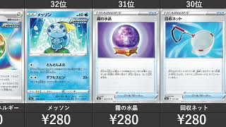 【ポケモンカード】高額ノーマルカードランキング ストレージにあるかも？！ [upl. by Pirnot502]