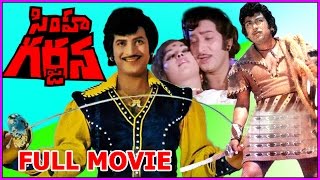 Simha Garjana Telugu Full Movie HD  Krishna Mohan Babu Giribabu Latha  V9videos [upl. by Acillegna]