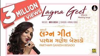 Partham Ganesh Besado Gujarati Lagna Geet  પરથમ ગણેશ બેસાડો લગ્નગીત  Himali Vyas Naik [upl. by Nnylakcaj]