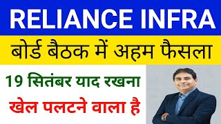 Reliance Infra Share Latest News 🔴 Reliance Infrastructure Latest News Reliance Infra [upl. by Nala]