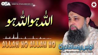 Allah Ho Allah Ho  Owais Raza Qadri  New Naat 2020  official version  OSA Islamic [upl. by Donohue]