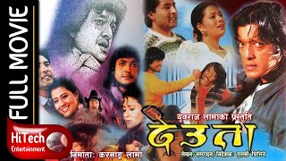 DEUTA  देउता  Nepali Full Movie  Rajesh Hamal  Srijana Basnet  Shrawan Ghimire  Tulsi Ghimire [upl. by Ahsenroc328]