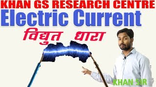 Electric Current  विद्युत धारा   TransformerAc Dc  Rectifier  Khan GS Research Centre [upl. by Atiker]