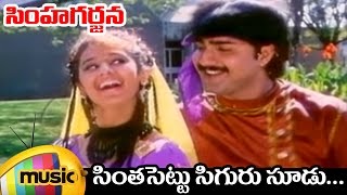 Simha Garjana Telugu Movie  Sintasettu Siguru Soodu Full Video Song  Srikanth  Pooja [upl. by Conchita]