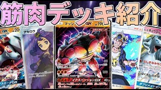 【ポケモンカード】ぽへチャンネル流マッシブーンデッキ紹介動画【ゆっくり実況】 [upl. by Adnorahs]