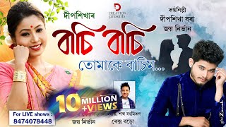 Basi Basi Tumake Basim  Deepshikha Bora amp Joy Nirvan Rex Boro  Chinmoy  New Assamese Song 2020 [upl. by Waylen]