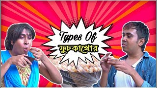 Types of Golgappa Eaters  Comedy Video by Sandy Saha [upl. by Lertnom]