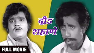 Deed Shahane  Full Movie  Ashok Saraf Nilu Phule Raja Gosavi  Comedy Marathi Movie [upl. by Nageem]