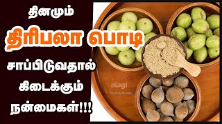 ஆயுளை அதிகரிக்கும் திரிபலா  Health Benefits of Triphala Powder in Tamil How to use Triphala Churna [upl. by Blasien]