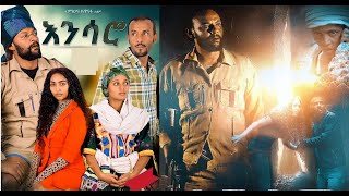 እንሳሮ ሙሉ ፊልም Ensaro full Ethiopian movie 2020 [upl. by Alliber]