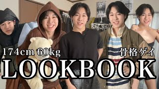 【業界初】洗濯をしない男のLOOKBOOK [upl. by Anima]