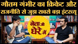 Interview  Ex Cricketer amp current BJP MP Gautam Gambhir talks about Dhoni Kohli Arvind Kejriwal [upl. by Innig]