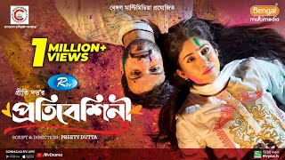 Protibeshini  প্রতিবেশিনী  Yash Rohan Safa Kabir  Puja Special Drama  Bangla New Natok 2022 [upl. by Aynat]