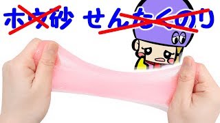 【スライム】ダイソー商品だけで簡単スライムの作り方【ホウ砂なし 洗濯のりなし】100均 DIY SLIME [upl. by Annaerda]