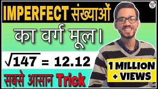 Square root trick of any number  किसी भी संख्या का मूल वर्ग निकाले । DSSSB Square Root Trick [upl. by Stanislaus]