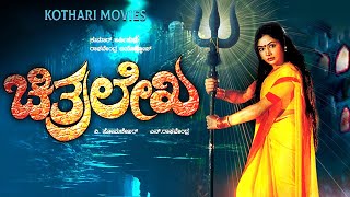 CHITHRALEKHA  Devaraj Shruthi Pramila Joshai Doddanna  Kannada Movie [upl. by Enened]