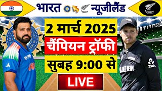 🔴LiveIndia vs New Zealand ICC Champions Trophy Live  IND vs NZ  Live Cricket Match Today Cricke [upl. by Gibbon]