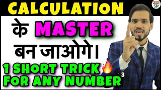 Cube Tricks  Find Cube of Any Number Quickly  Cube Short Trick  Maths Tricks by Dear Sir [upl. by Kirtap902]