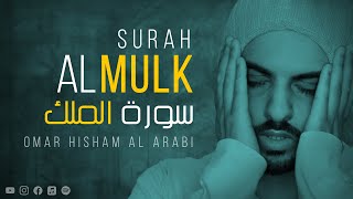 AL MULK  QURAN RECITATION  سورة الملك [upl. by Afihtan]