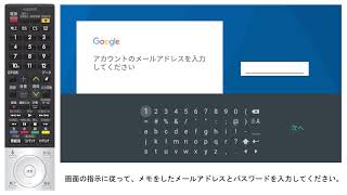 【テレビ（Android TV対応モデル）】Google TM アカウントの取得とログイン方法：シャープ [upl. by Ennaul]