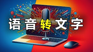 2024最新 AIquot语音转文字quot【工作效率提升10倍】永久免费使用，无需联网，本地安装。New Whisper AI [upl. by Thar299]