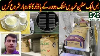 How to Start Freeze Dry Milk Business in Pakistan [upl. by Anwad]