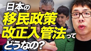 日本の移民政策・改正入管法って実際の所どうなの？ドイツ・スウェーデン・ポーランド・フィンランドの世界の移民政策とも比較して解説！ロシアの移民送りつけと欧州の対応は！？｜上念司チャンネル ニュースの虎側 [upl. by Mandel306]