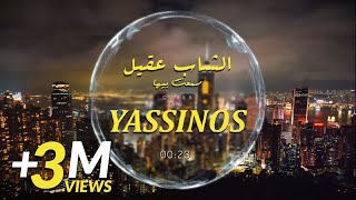 Yassinos  Sma3t Biha  سمعت بيها   Cover Cheb Akil [upl. by Suoivatnom]