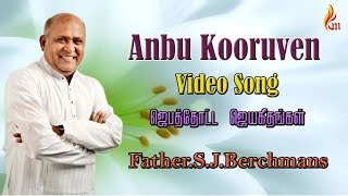 Father Berchmans  Anbu Kooruvaen Fr SJ Berchmans Holy Gospel Music [upl. by Fonz]