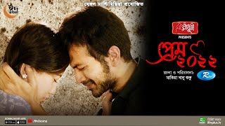 Prem 2022  প্রেম ২০২২  Yash Rohan Safa Kabir  Bangla New Natok 2022  Rtv Drama [upl. by Arielle]