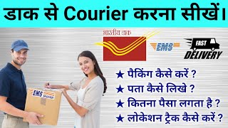 Post Any Parcel By Courier  How to Send Parcel By Indian Post  Speed Post  Packing Price amp Track [upl. by Pheni]