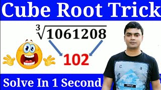 Cube Root Trick  Vedic Maths  How To Find Cube Root Of Any Number [upl. by Ycam]