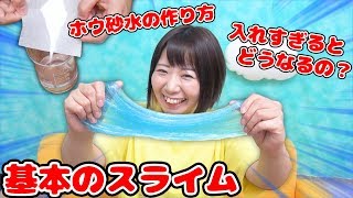 【超簡単】今さら聞けない！もっちり伸びる基本のスライムの作り方！【DIY】 [upl. by Ayoted869]