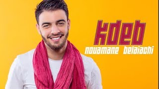 Nouaman Belaiachi  Kdeb Official Audio  نعمان بلعياشي  كذب حصريا [upl. by Kenji]