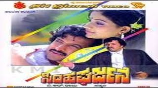 Simha Gharjane Kannada Full Movie  Vishnuvardhan  Vijayashanthi  Kannada Movie [upl. by Bannister]