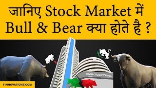 What are Bull and Bear in Stock Market [upl. by Antsirhc181]