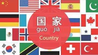 How to Say Your NationalityCountry Name in Mandarin Chinese  Day 5 guó jiā Free Chinese Lesson [upl. by Uaeb42]