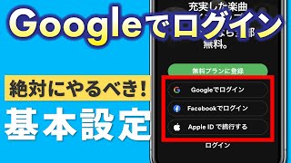 【Googleでログインって何？】パスワード不要でアカウント作成が簡単に！ [upl. by Nagard683]