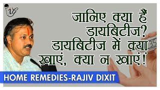 Rajiv Dixit  डायबिटीज को जड़ से ख़त्म कर देंगे यह घरेलु उपाय। Dangerous Foods For Diabetic Patients [upl. by Murdocca]